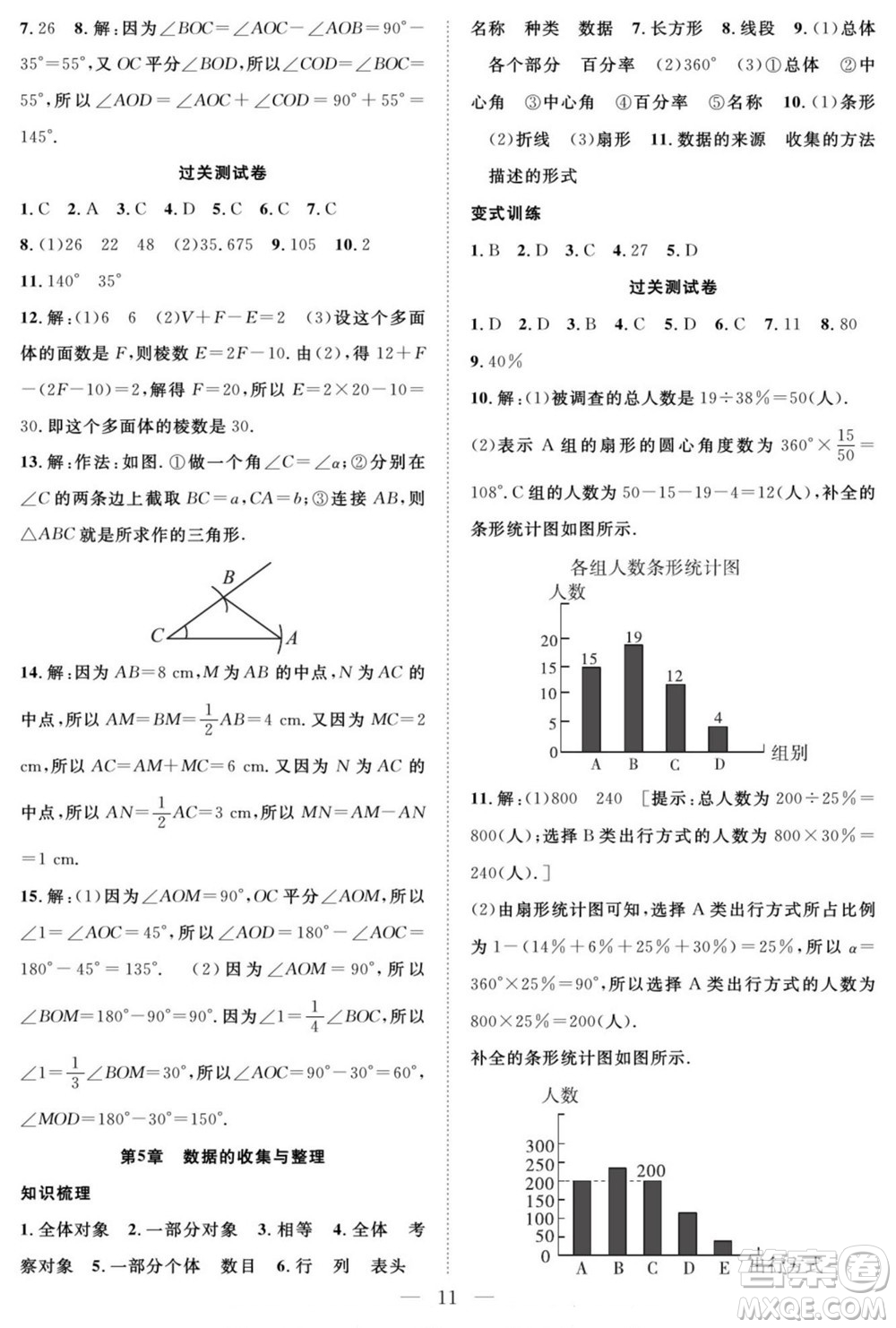 南方出版社2022新活力暑假總動員七年級數(shù)學滬科版答案