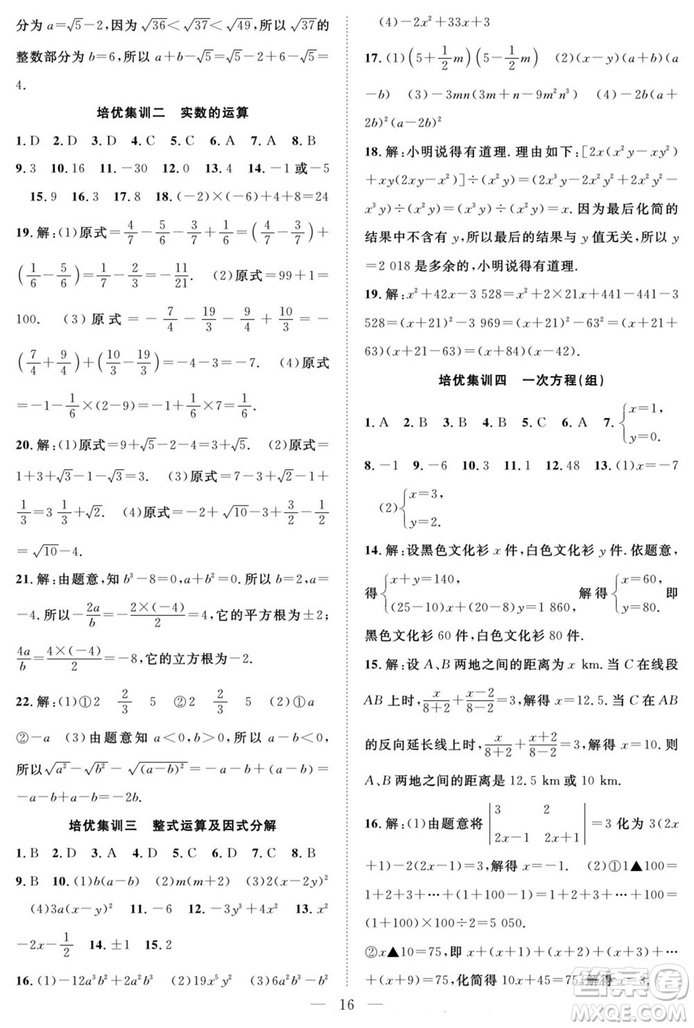南方出版社2022新活力暑假總動員七年級數(shù)學滬科版答案