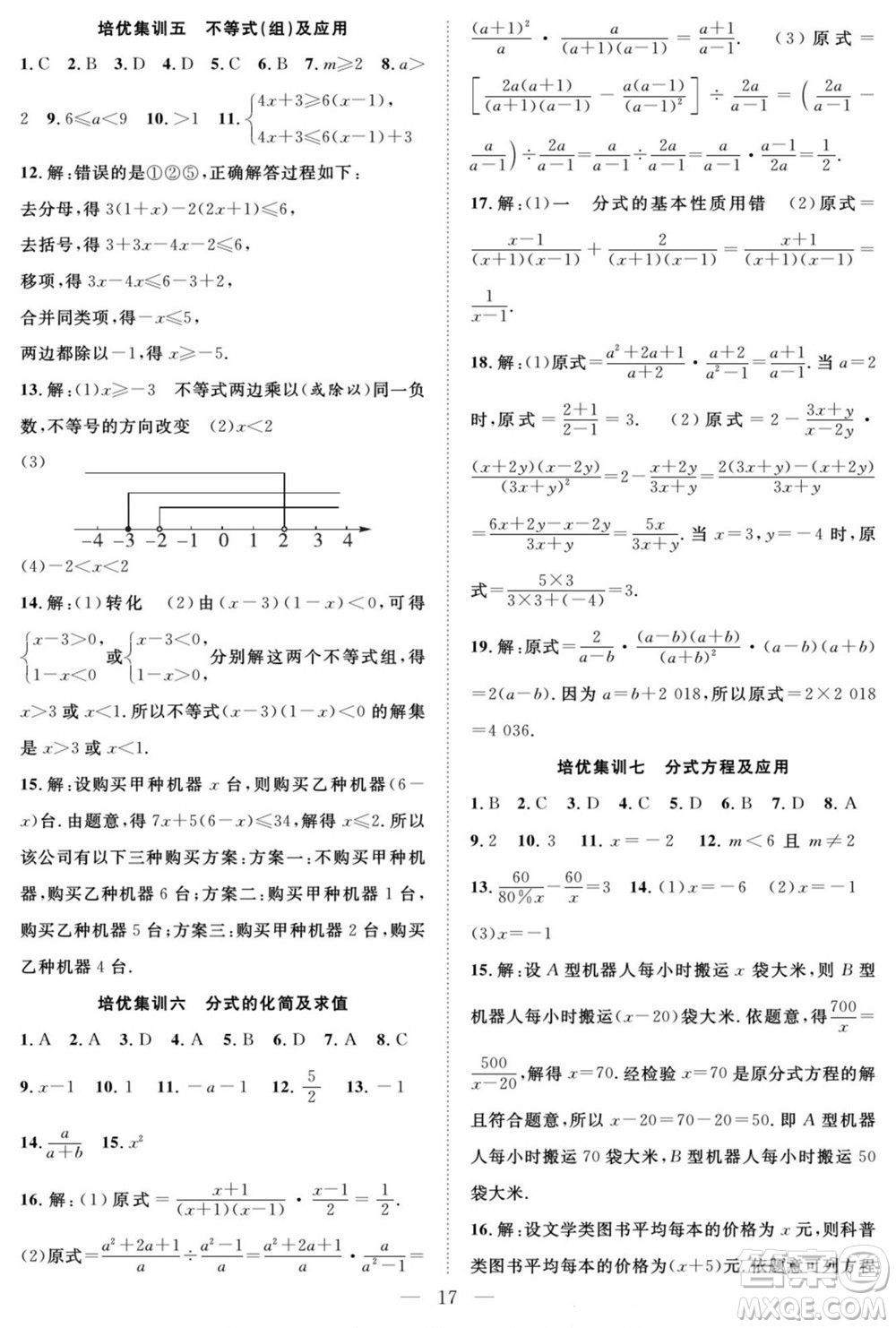 南方出版社2022新活力暑假總動員七年級數(shù)學滬科版答案