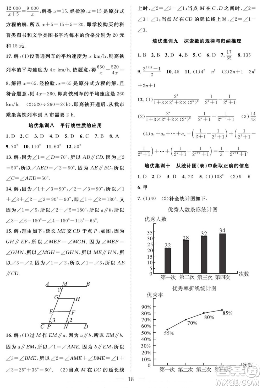 南方出版社2022新活力暑假總動員七年級數(shù)學滬科版答案