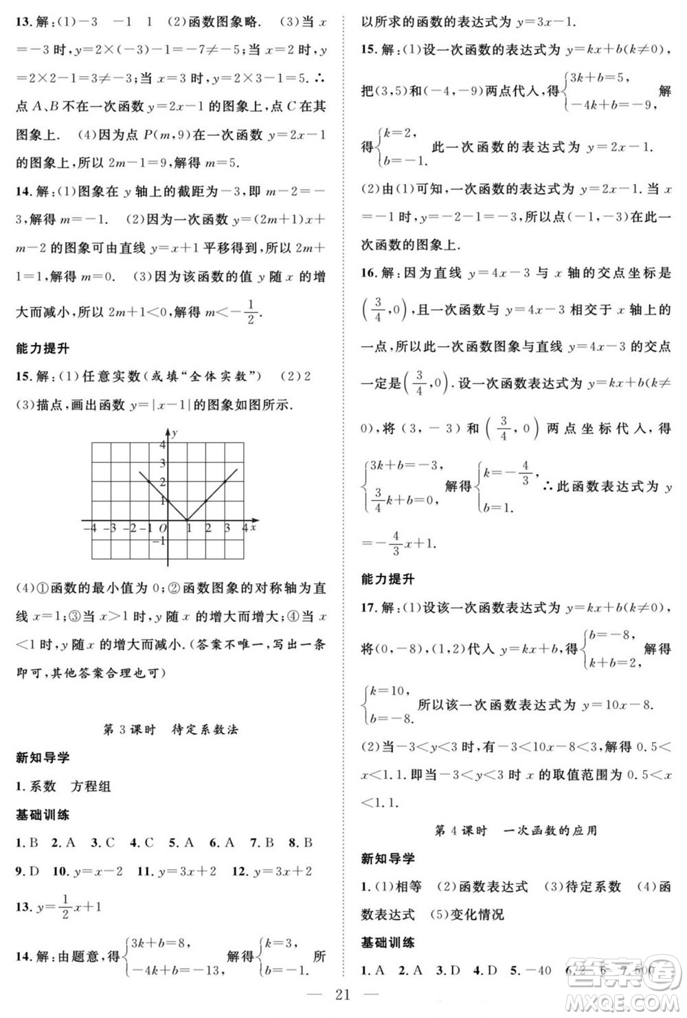南方出版社2022新活力暑假總動員七年級數(shù)學滬科版答案