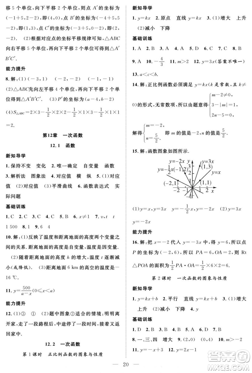 南方出版社2022新活力暑假總動員七年級數(shù)學滬科版答案