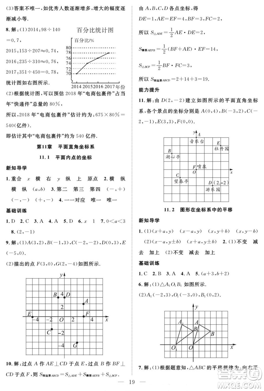 南方出版社2022新活力暑假總動員七年級數(shù)學滬科版答案