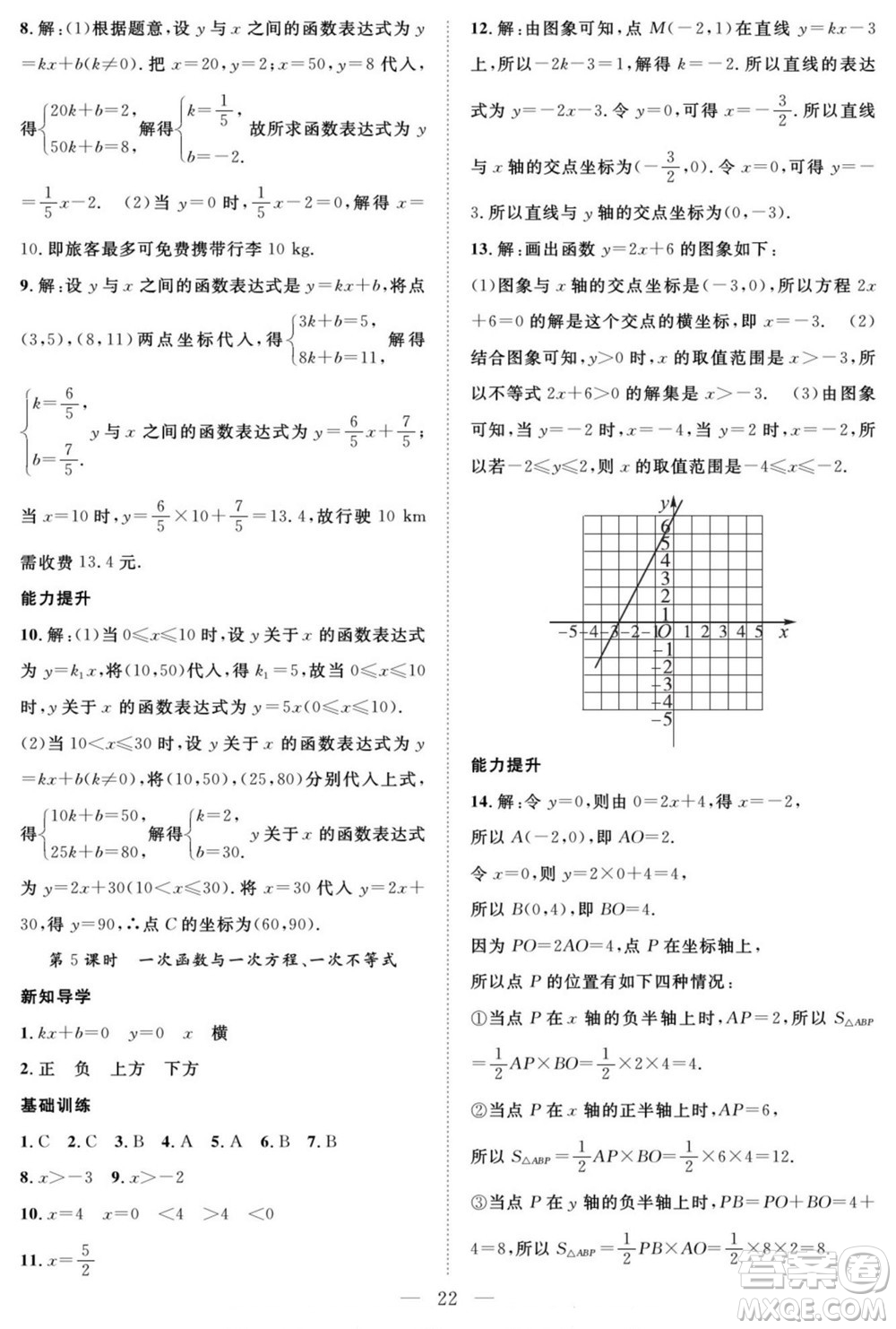 南方出版社2022新活力暑假總動員七年級數(shù)學滬科版答案