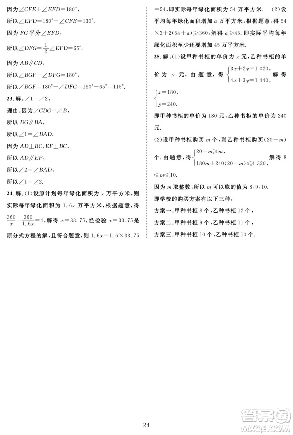 南方出版社2022新活力暑假總動員七年級數(shù)學滬科版答案