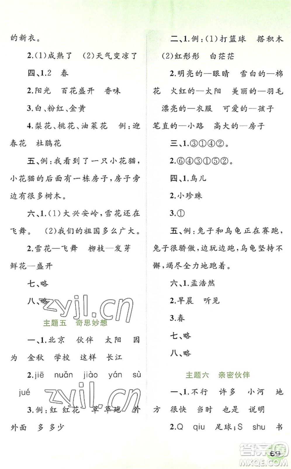 廣西師范大學(xué)出版社2022快樂暑假一年級語文通用版答案