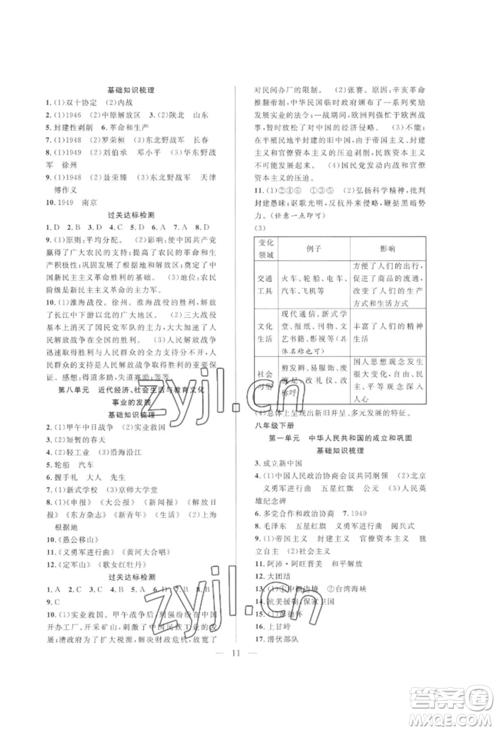 合肥工業(yè)大學出版社2022假期伴你行暑假復(fù)習計劃八年級歷史人教版參考答案