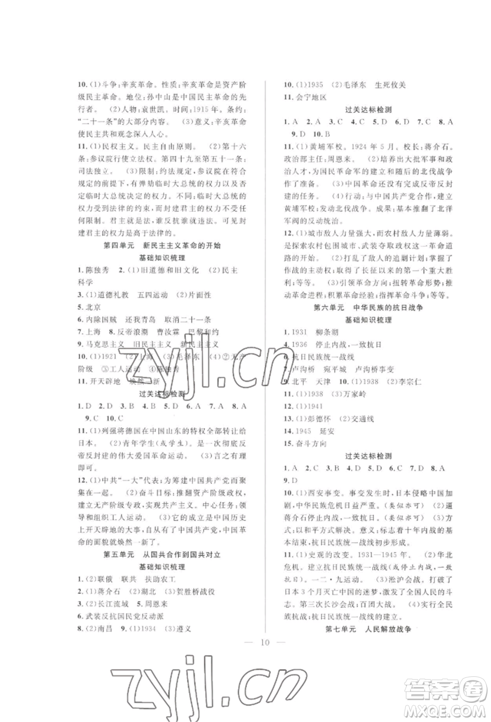 合肥工業(yè)大學出版社2022假期伴你行暑假復(fù)習計劃八年級歷史人教版參考答案