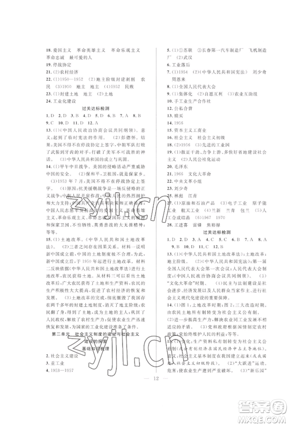 合肥工業(yè)大學出版社2022假期伴你行暑假復(fù)習計劃八年級歷史人教版參考答案