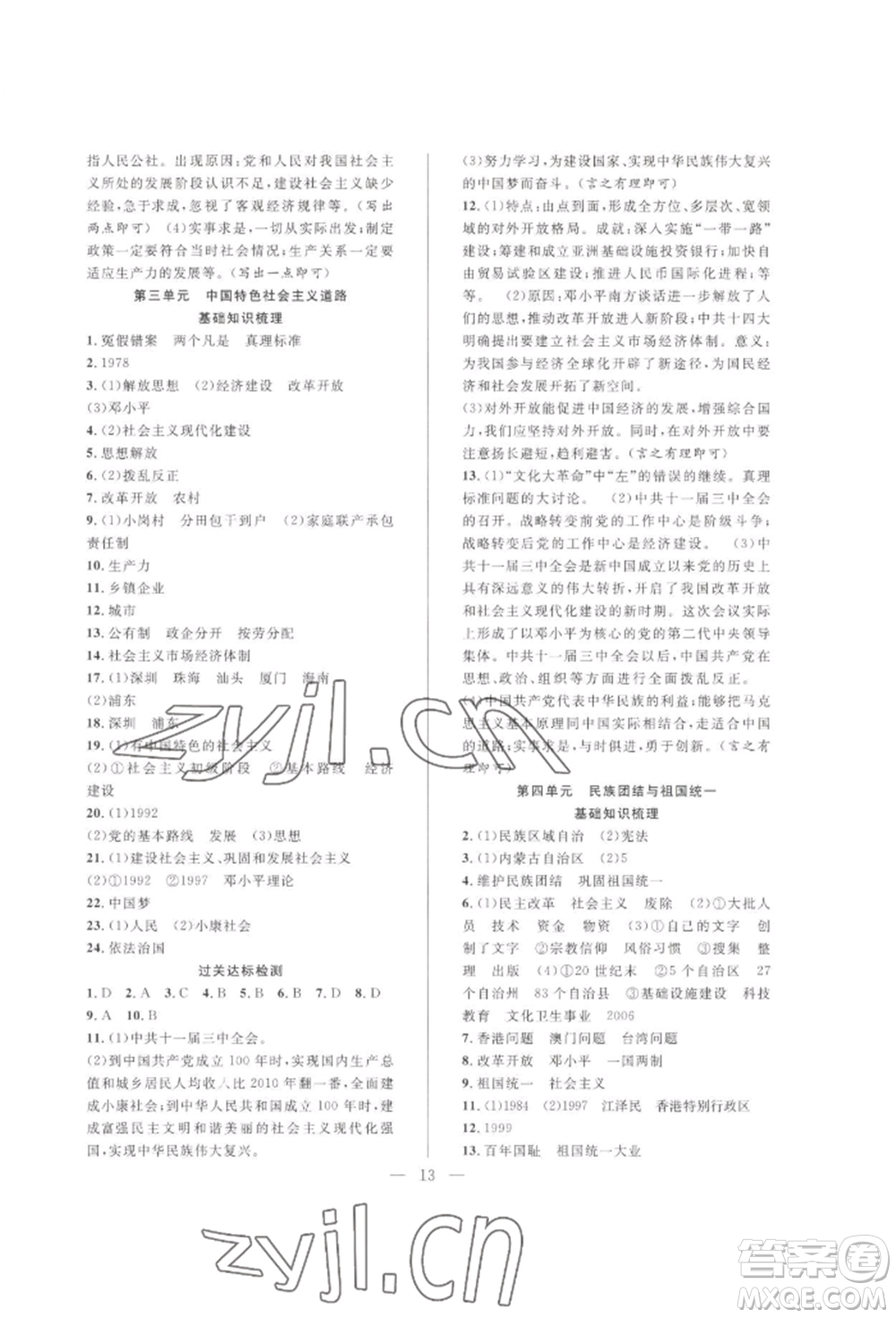 合肥工業(yè)大學出版社2022假期伴你行暑假復(fù)習計劃八年級歷史人教版參考答案