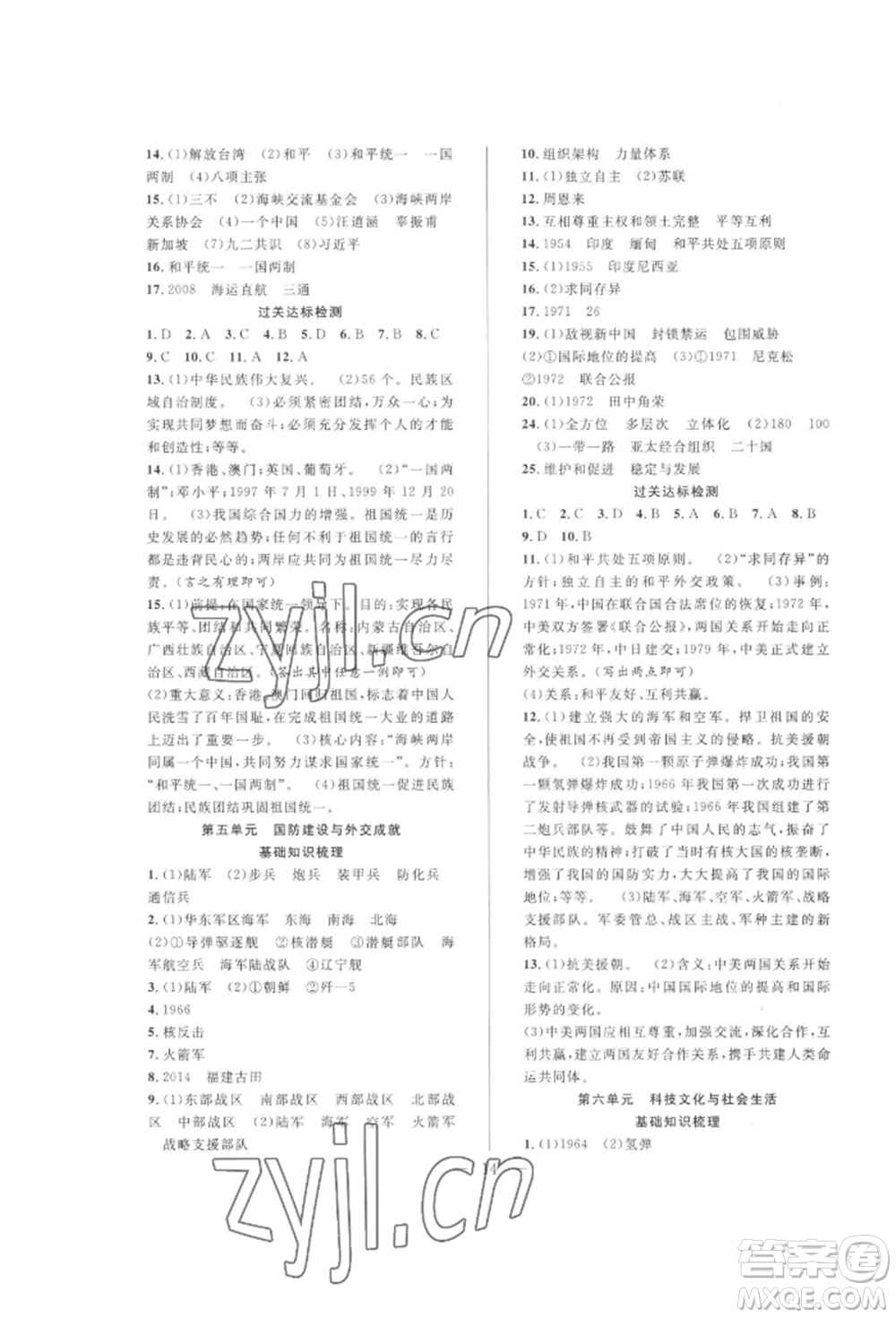合肥工業(yè)大學出版社2022假期伴你行暑假復(fù)習計劃八年級歷史人教版參考答案