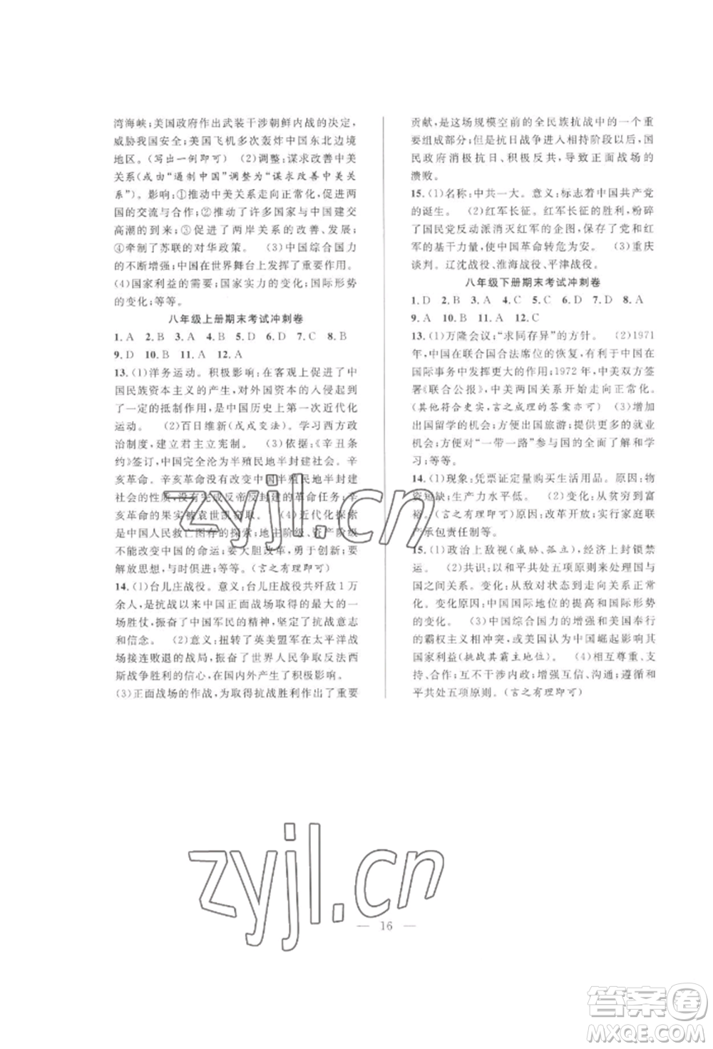 合肥工業(yè)大學出版社2022假期伴你行暑假復(fù)習計劃八年級歷史人教版參考答案