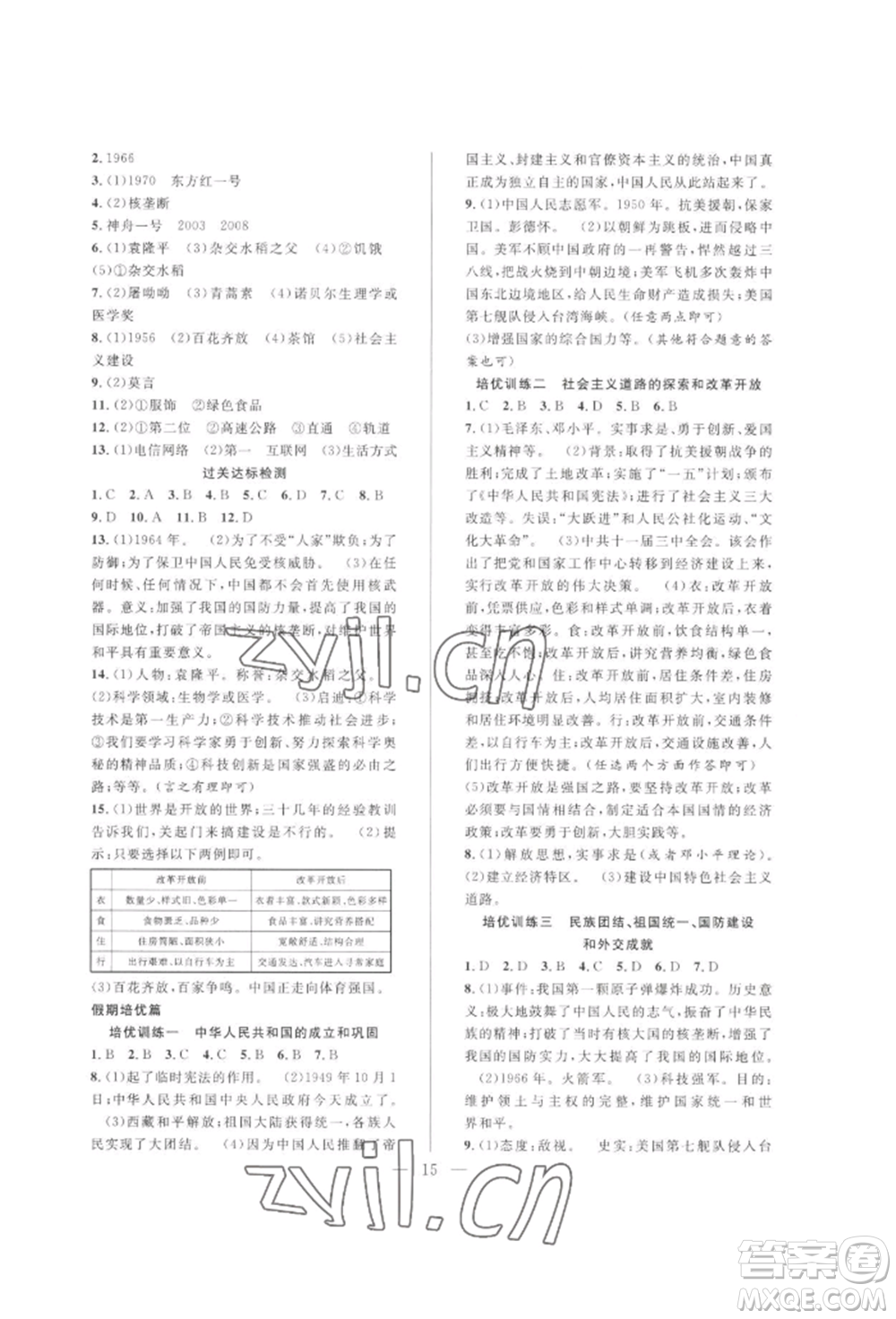 合肥工業(yè)大學出版社2022假期伴你行暑假復(fù)習計劃八年級歷史人教版參考答案