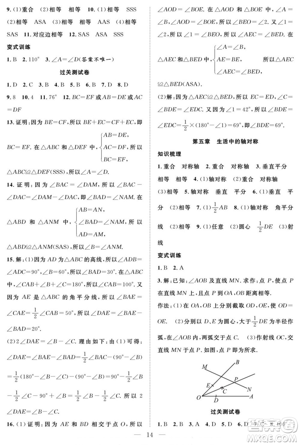 南方出版社2022新活力暑假總動(dòng)員七年級(jí)數(shù)學(xué)北師版答案