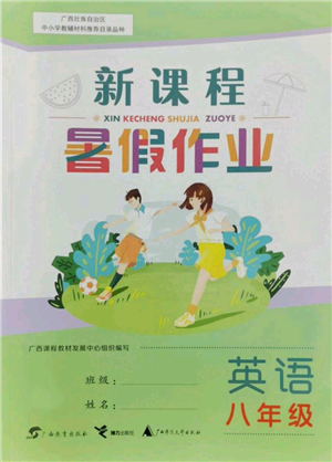 廣西教育出版社2022新課程暑假作業(yè)八年級(jí)英語通用版參考答案