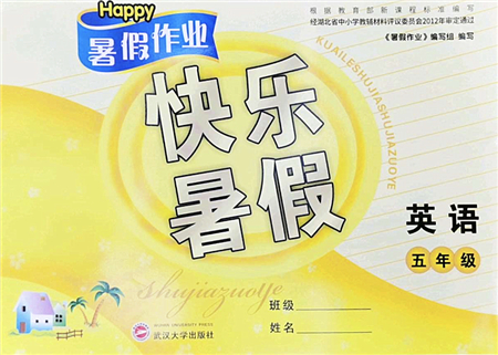 武漢大學(xué)出版社2022happy暑假作業(yè)快樂暑假五年級英語人教版答案