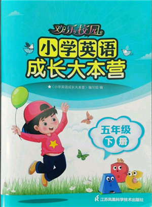 江蘇鳳凰科學(xué)技術(shù)出版社2022歡樂校園小學(xué)英語成長大本營五年級下冊通用版參考答案