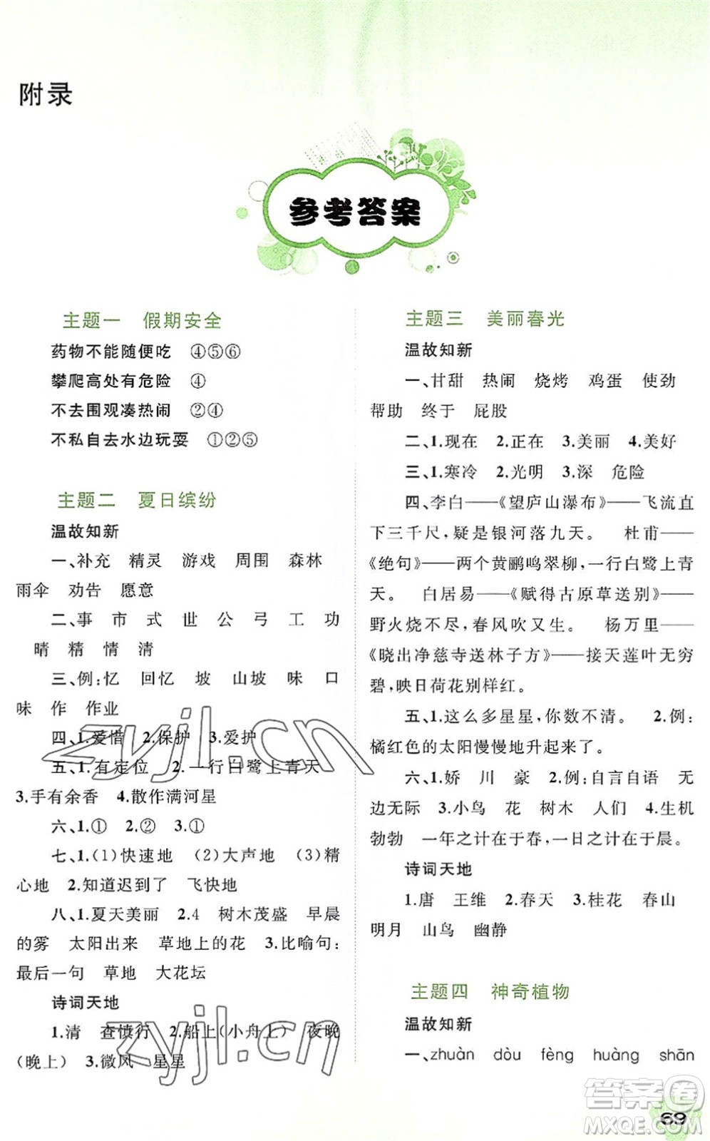 廣西師范大學(xué)出版社2022快樂暑假二年級(jí)語文通用版答案