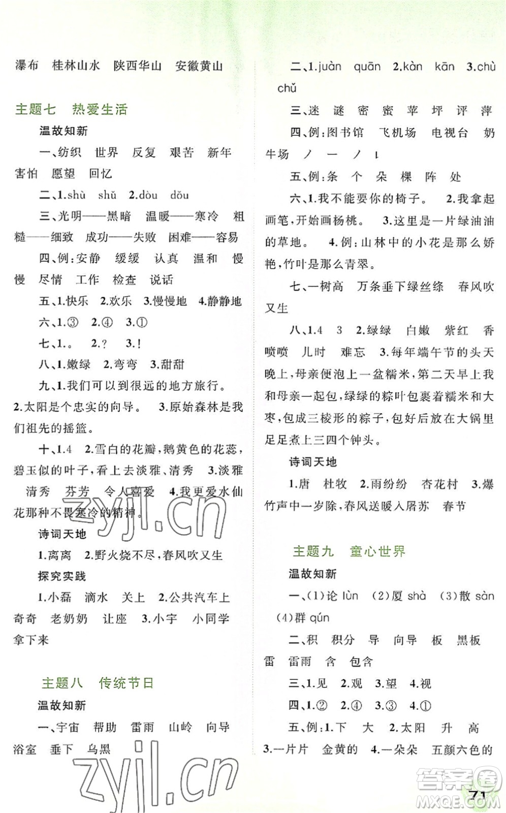 廣西師范大學(xué)出版社2022快樂暑假二年級(jí)語文通用版答案