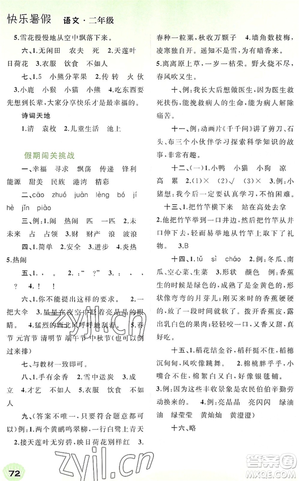 廣西師范大學(xué)出版社2022快樂暑假二年級(jí)語文通用版答案