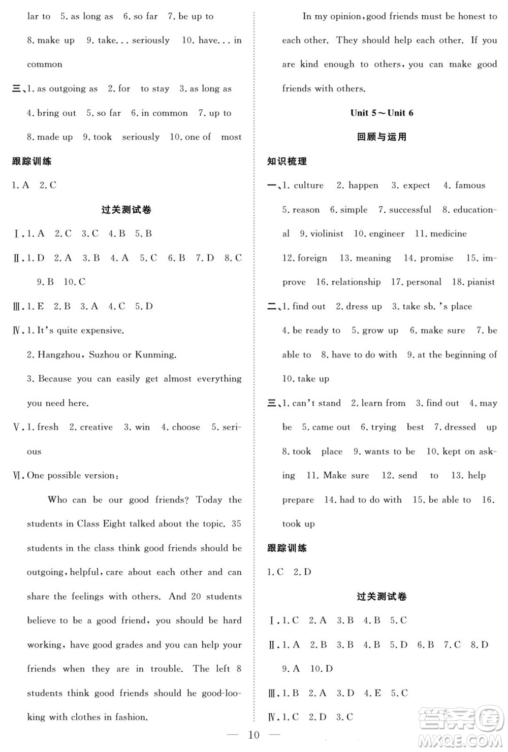 南方出版社2022新活力暑假總動(dòng)員八年級(jí)英語(yǔ)人教版答案