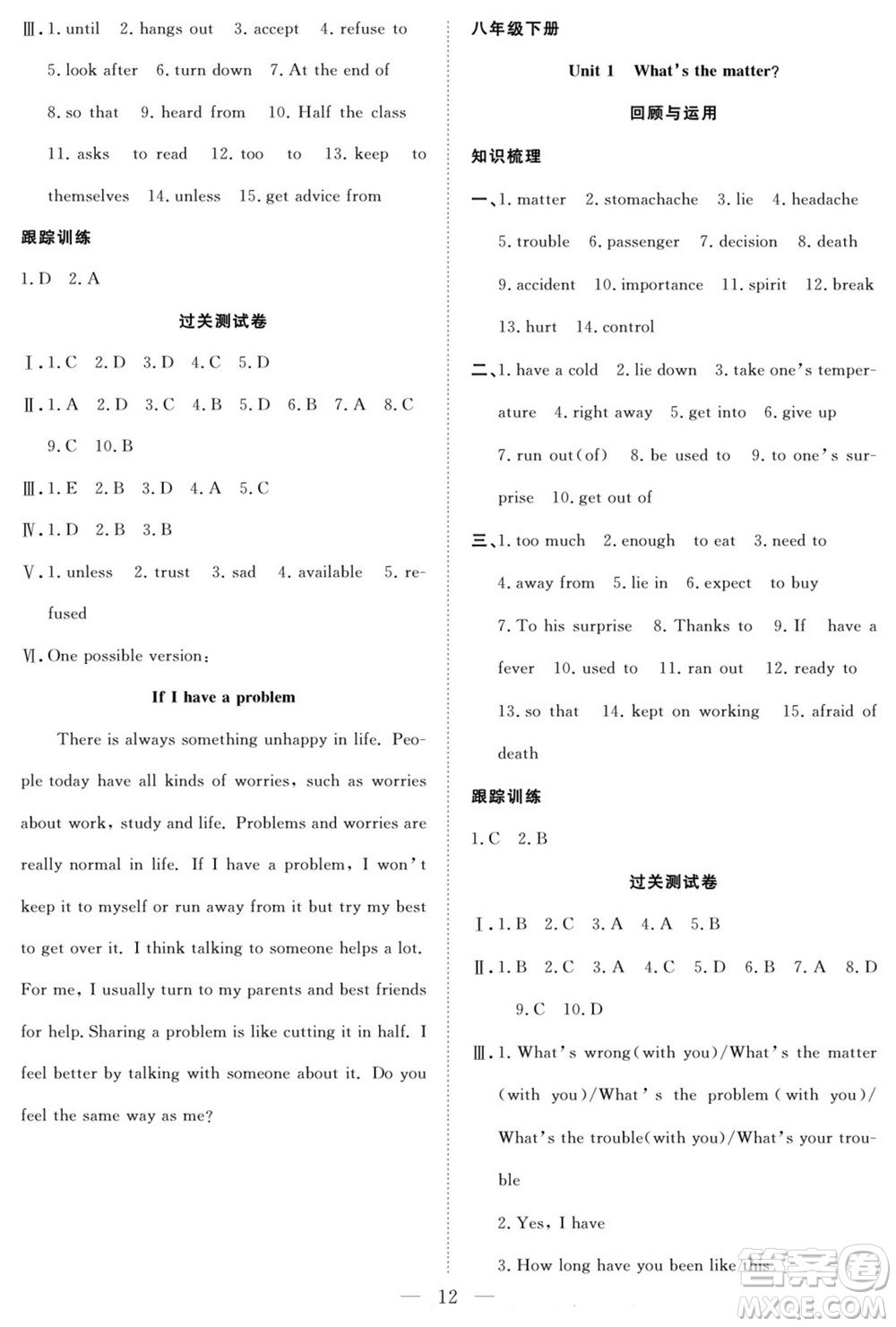 南方出版社2022新活力暑假總動(dòng)員八年級(jí)英語(yǔ)人教版答案
