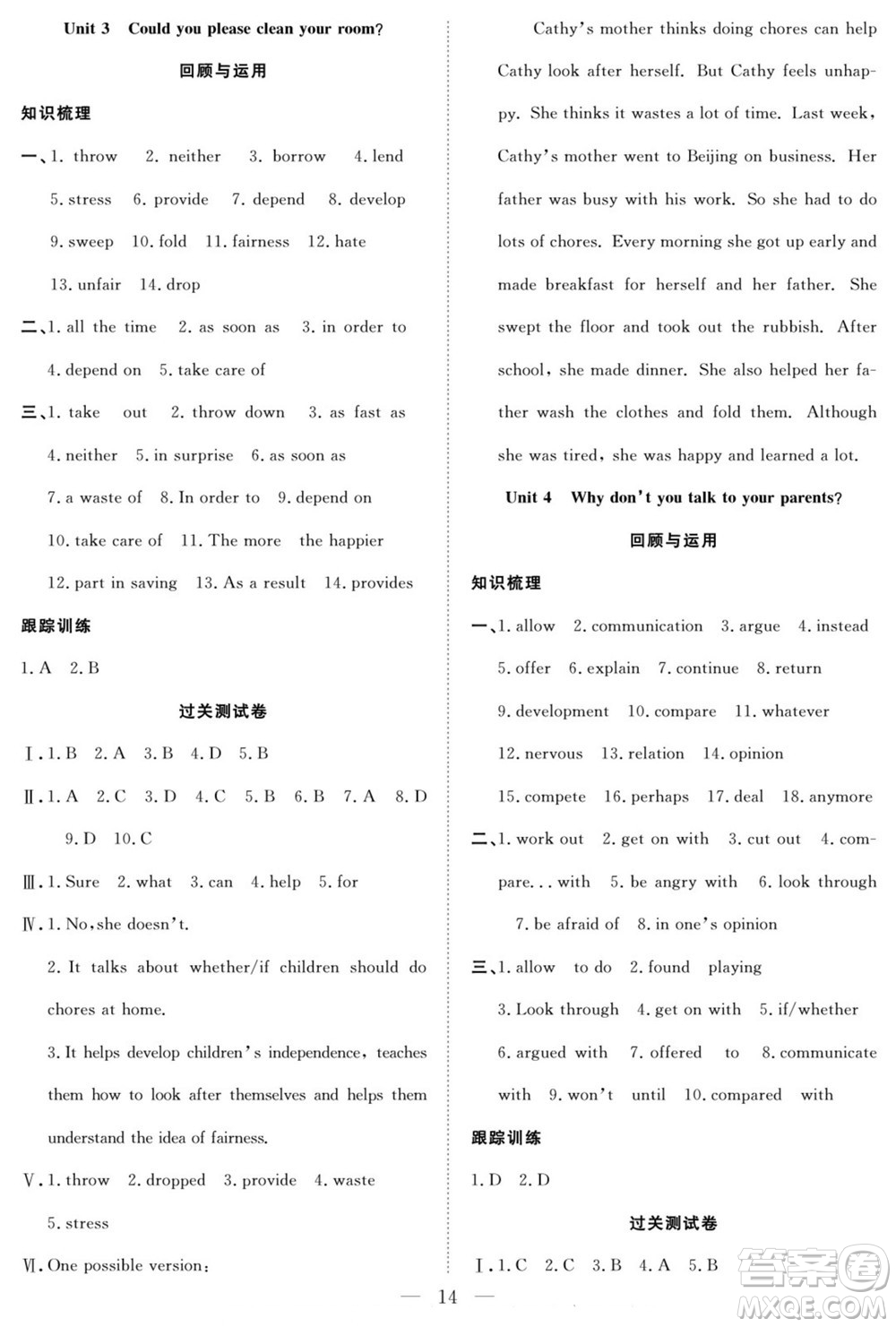 南方出版社2022新活力暑假總動(dòng)員八年級(jí)英語(yǔ)人教版答案