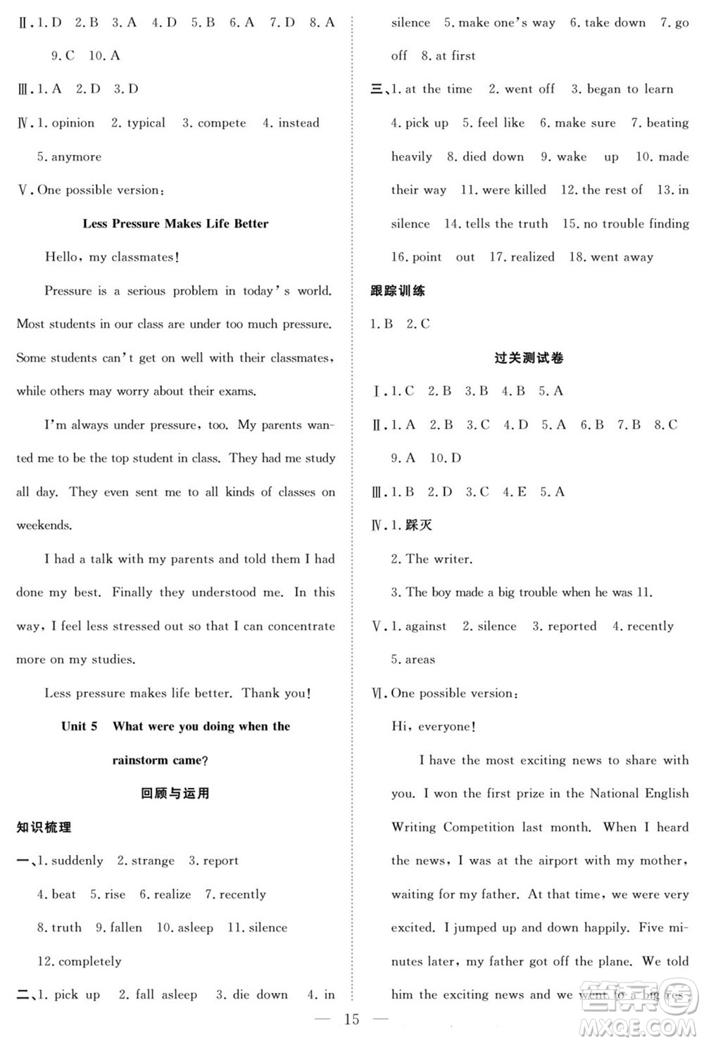 南方出版社2022新活力暑假總動(dòng)員八年級(jí)英語(yǔ)人教版答案