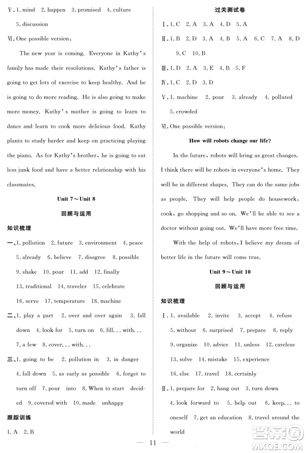 南方出版社2022新活力暑假總動(dòng)員八年級(jí)英語(yǔ)人教版答案