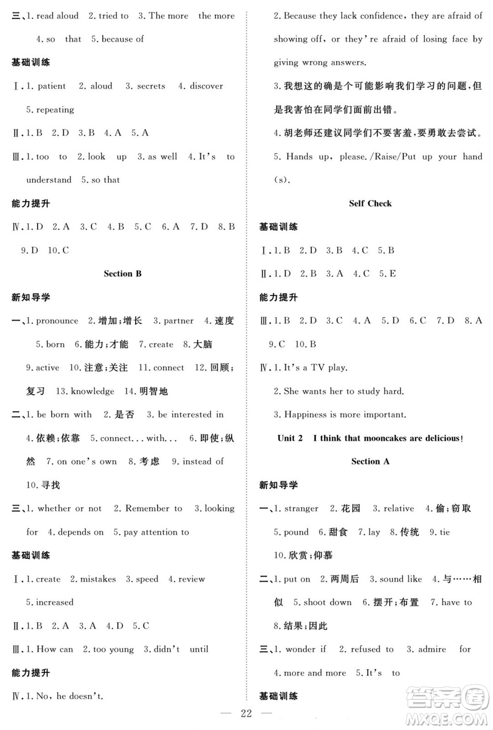 南方出版社2022新活力暑假總動(dòng)員八年級(jí)英語(yǔ)人教版答案