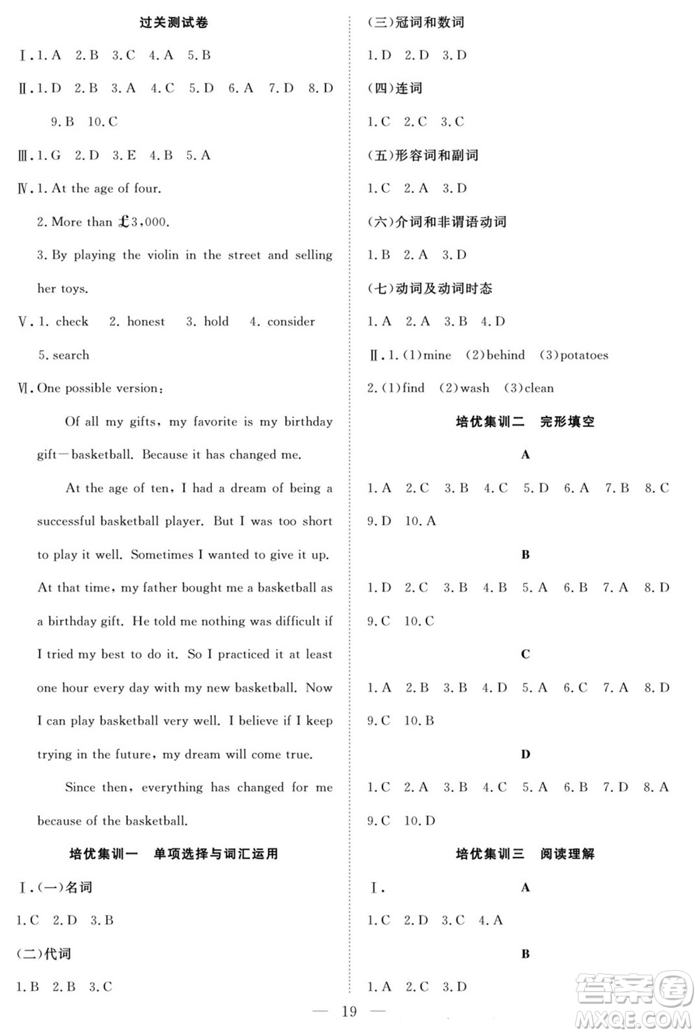 南方出版社2022新活力暑假總動(dòng)員八年級(jí)英語(yǔ)人教版答案