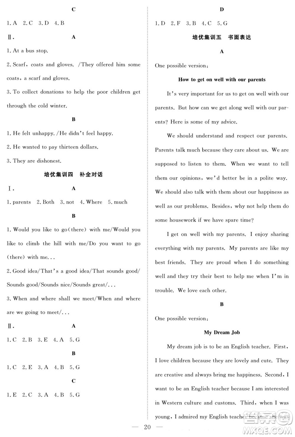南方出版社2022新活力暑假總動(dòng)員八年級(jí)英語(yǔ)人教版答案