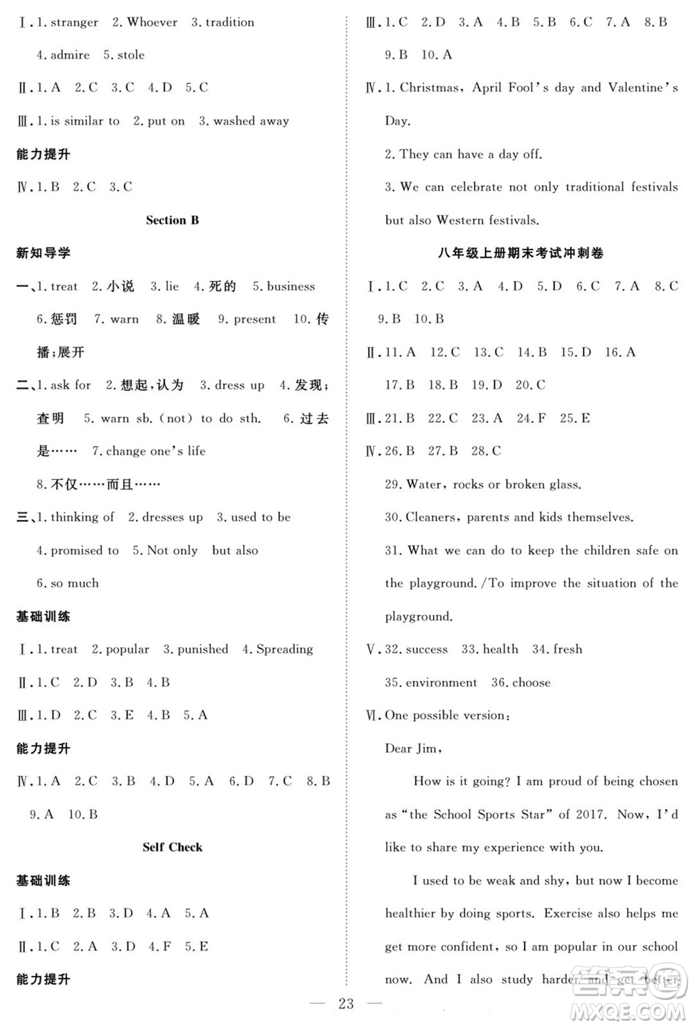 南方出版社2022新活力暑假總動(dòng)員八年級(jí)英語(yǔ)人教版答案