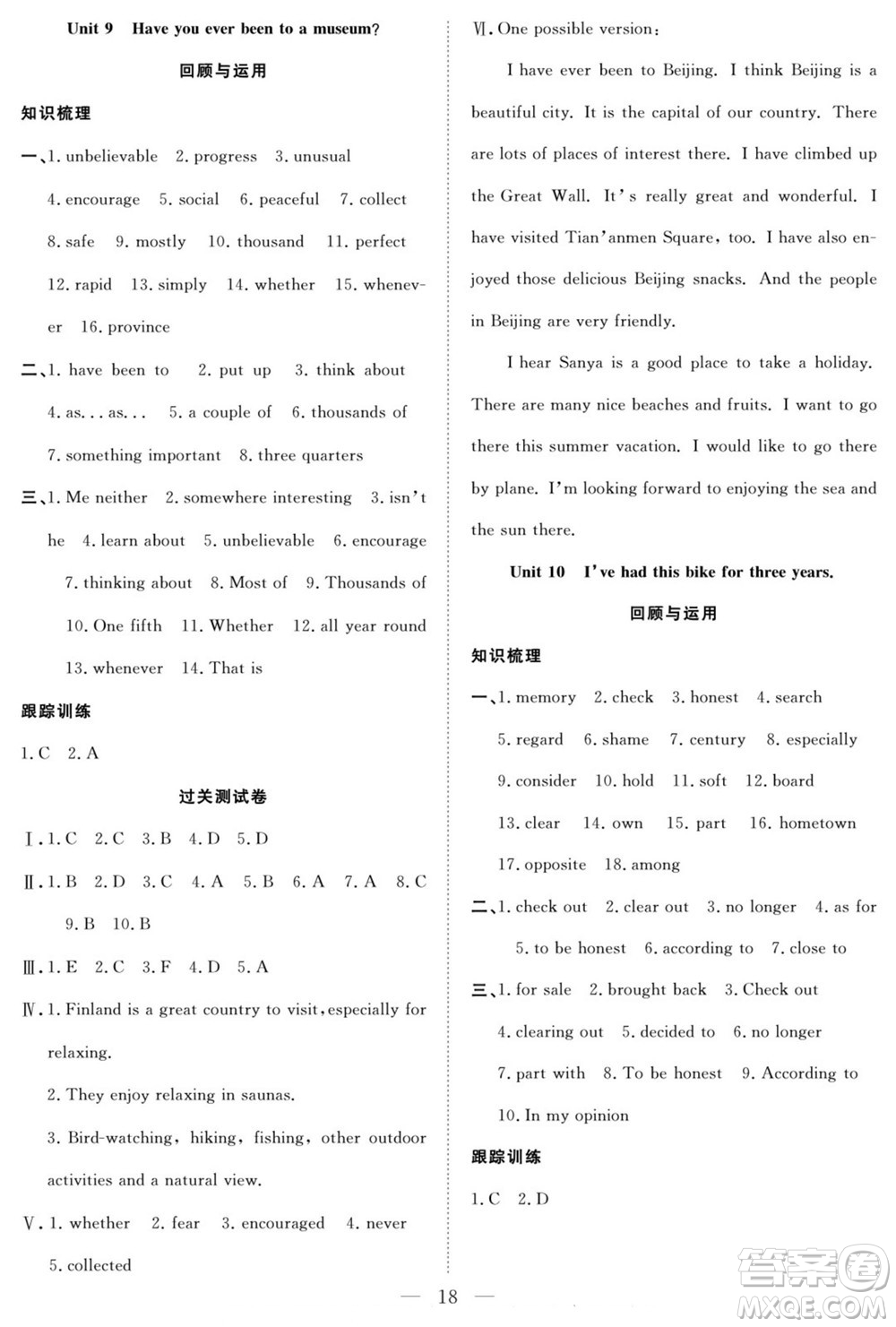 南方出版社2022新活力暑假總動(dòng)員八年級(jí)英語(yǔ)人教版答案