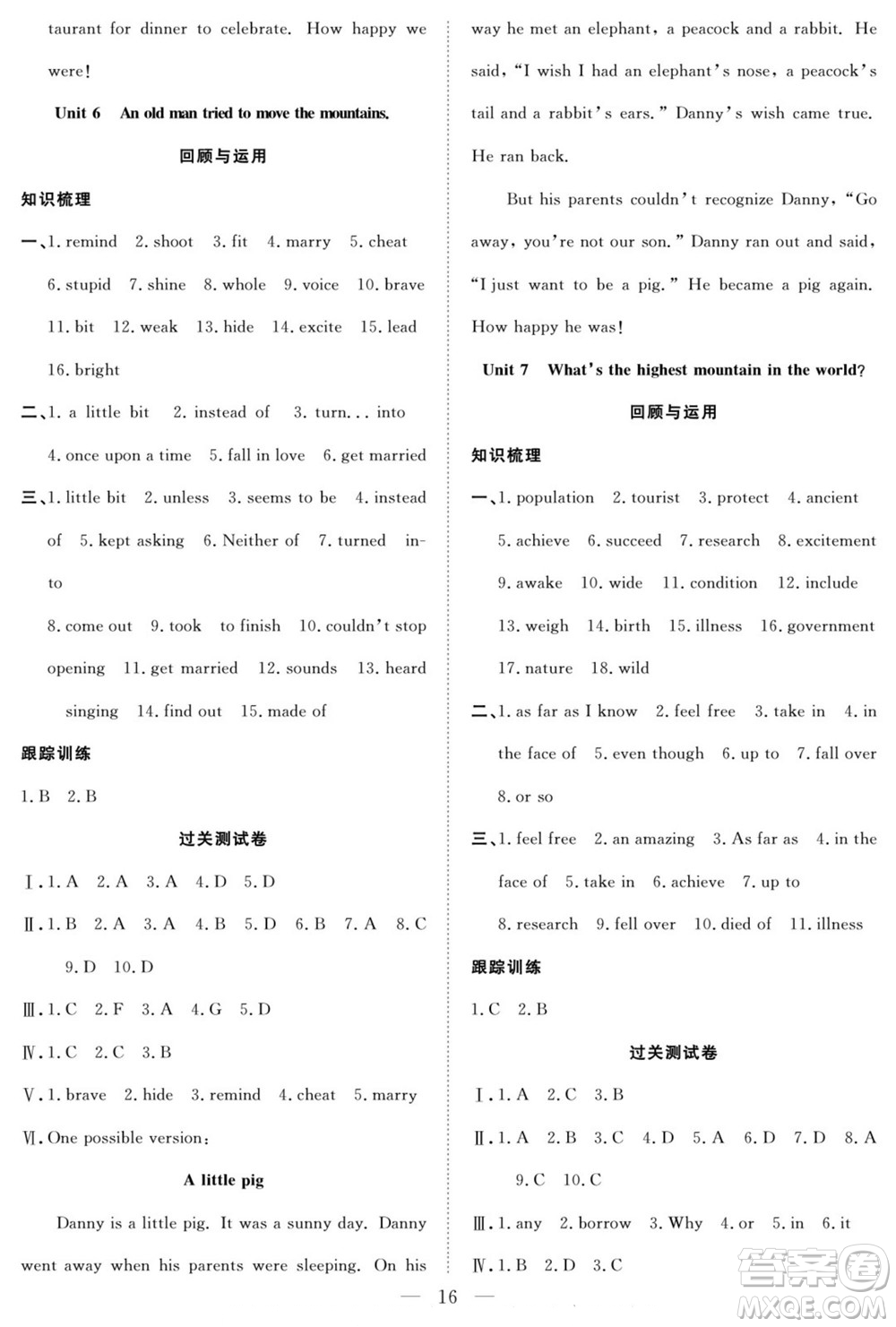 南方出版社2022新活力暑假總動(dòng)員八年級(jí)英語(yǔ)人教版答案