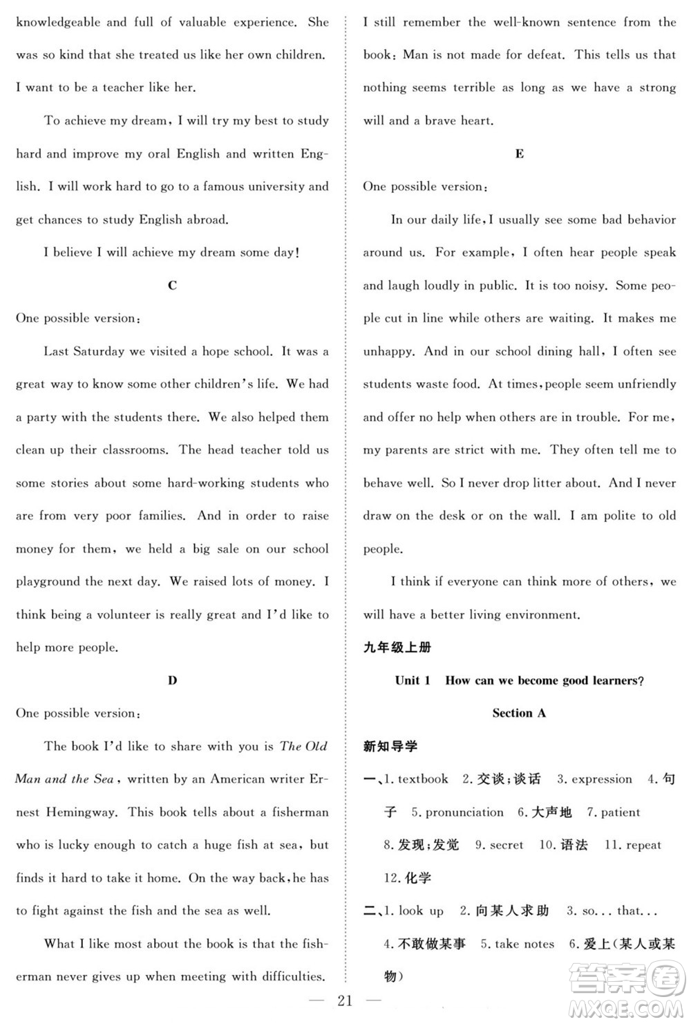 南方出版社2022新活力暑假總動(dòng)員八年級(jí)英語(yǔ)人教版答案