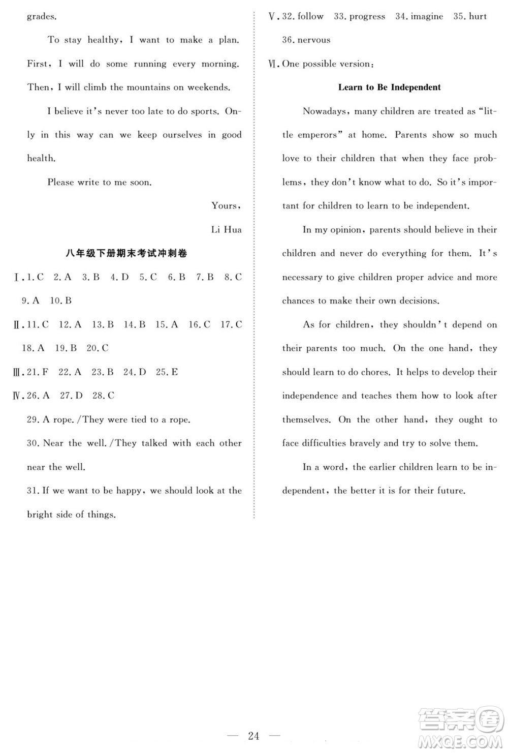 南方出版社2022新活力暑假總動(dòng)員八年級(jí)英語(yǔ)人教版答案