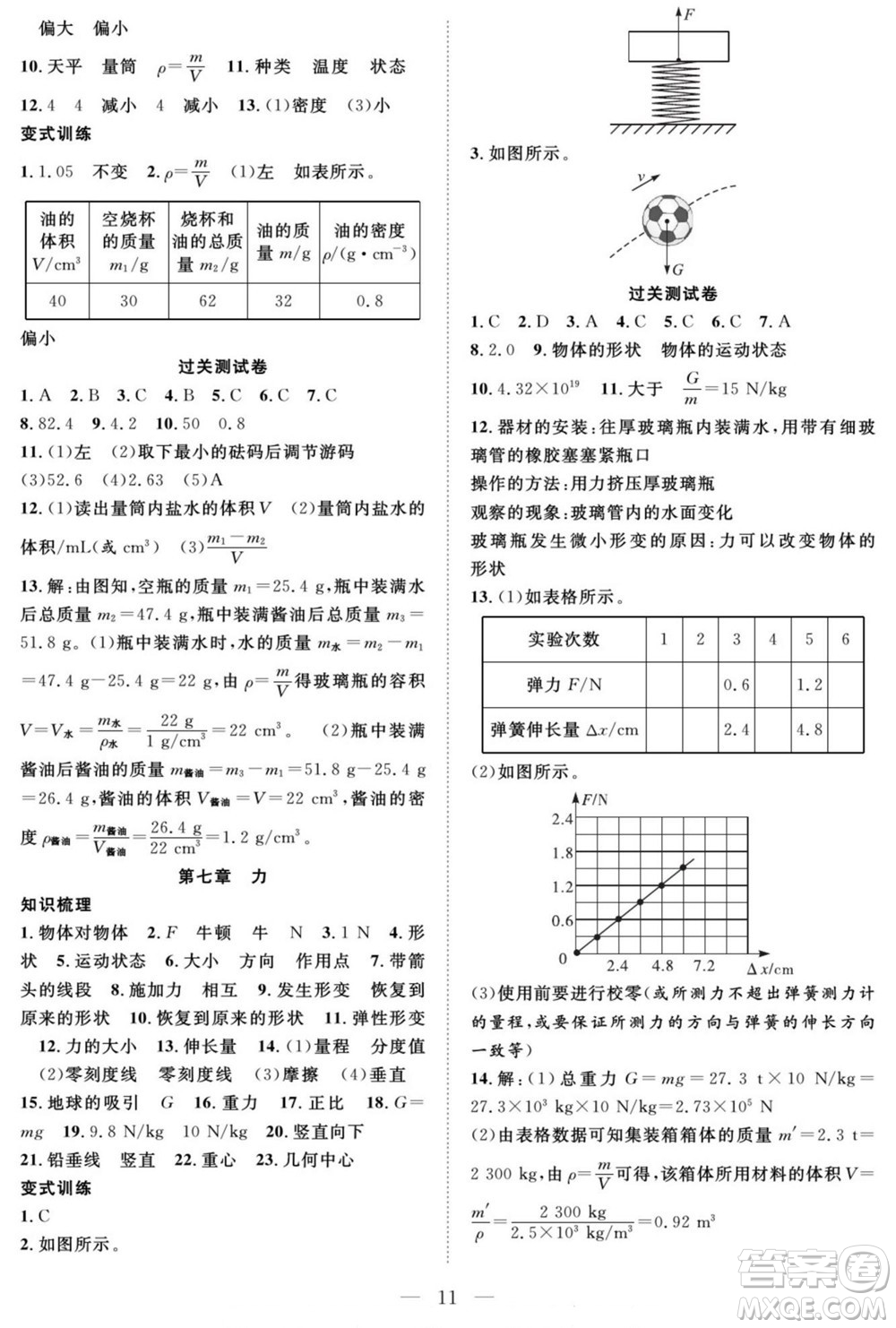 南方出版社2022新活力暑假總動員八年級物理人教版答案