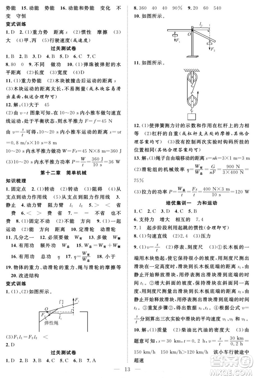 南方出版社2022新活力暑假總動員八年級物理人教版答案