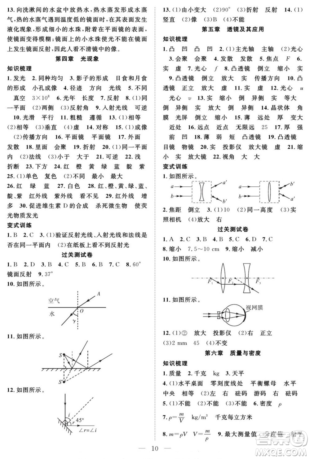 南方出版社2022新活力暑假總動員八年級物理人教版答案