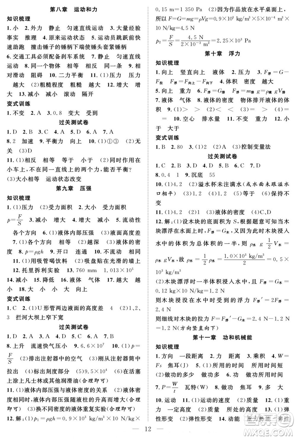 南方出版社2022新活力暑假總動員八年級物理人教版答案