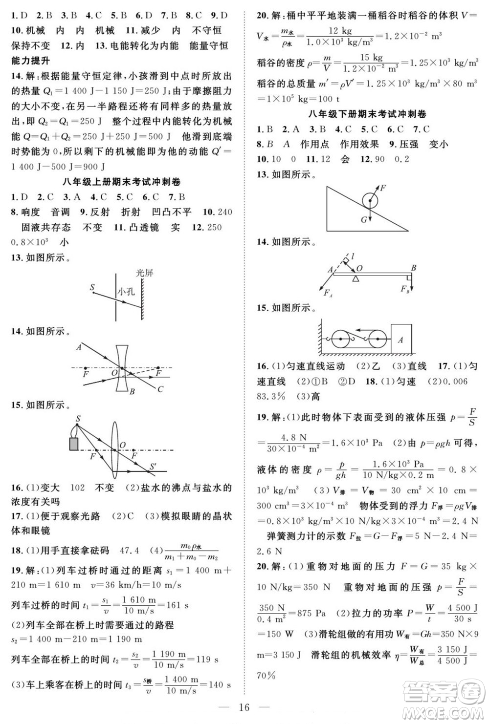 南方出版社2022新活力暑假總動員八年級物理人教版答案