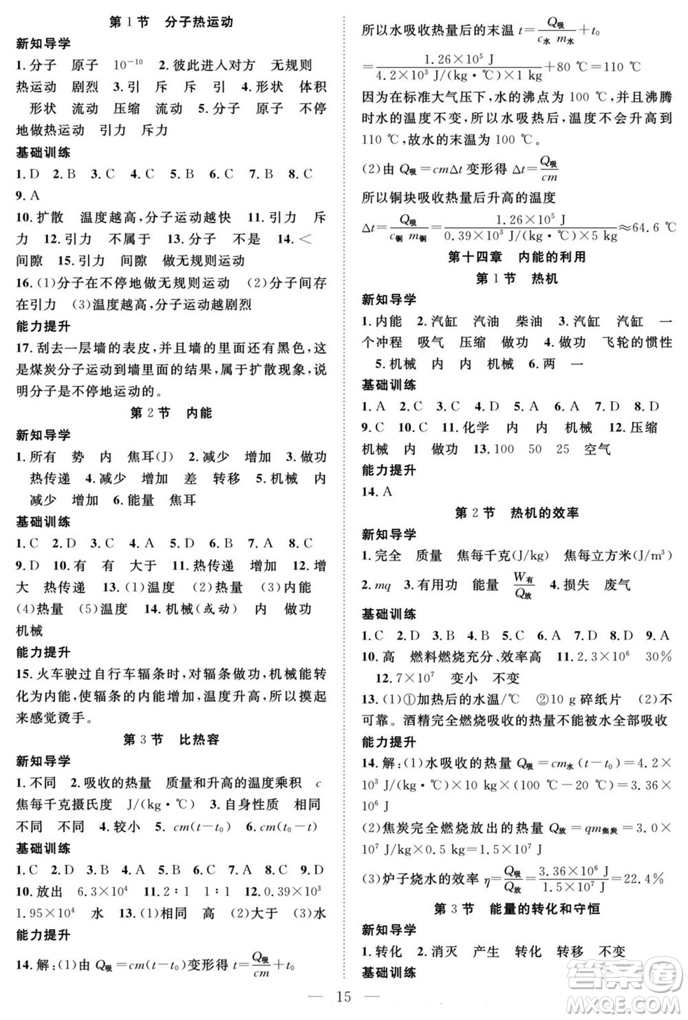 南方出版社2022新活力暑假總動員八年級物理人教版答案