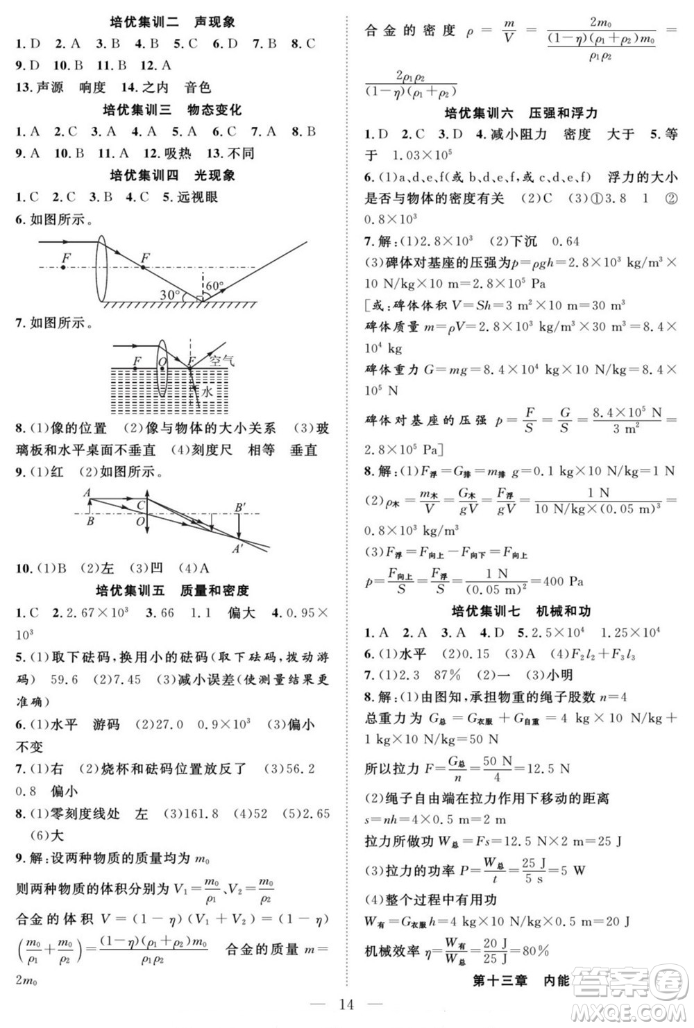 南方出版社2022新活力暑假總動員八年級物理人教版答案
