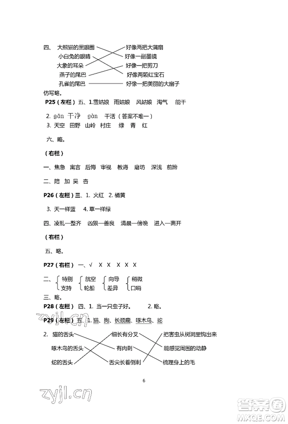 安徽少年兒童出版社2022暑假生活二年級語文人教版參考答案