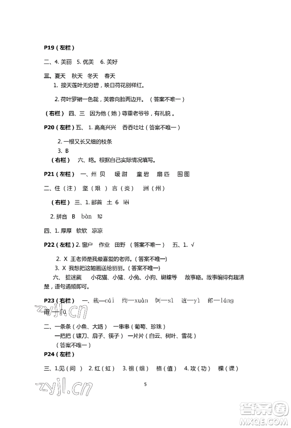 安徽少年兒童出版社2022暑假生活二年級語文人教版參考答案