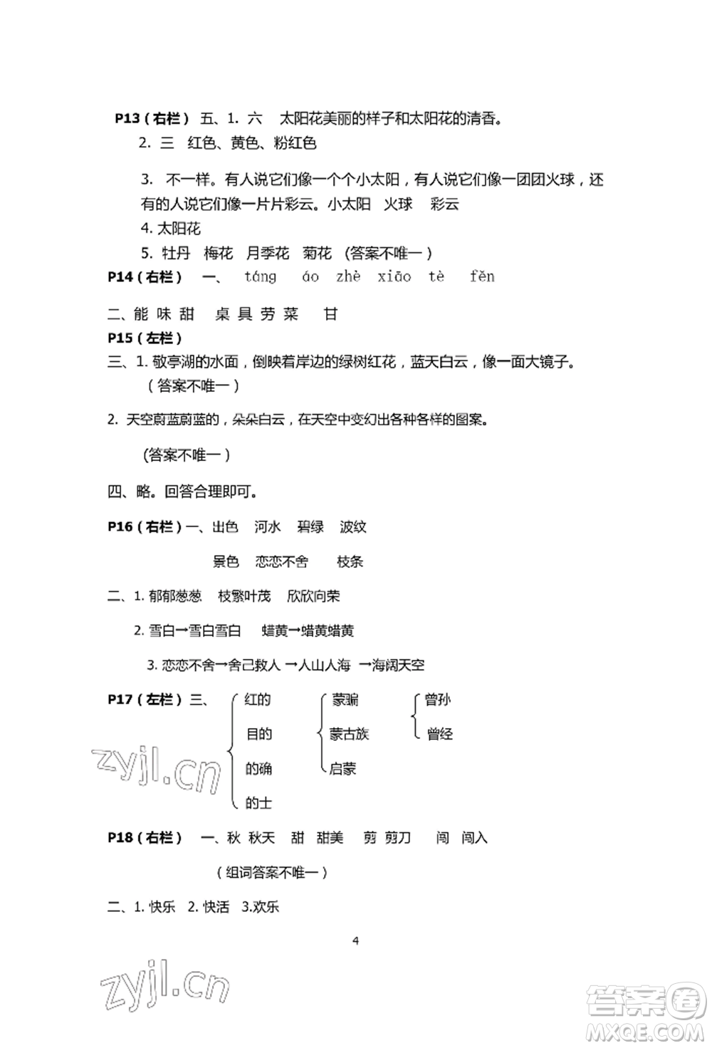 安徽少年兒童出版社2022暑假生活二年級語文人教版參考答案