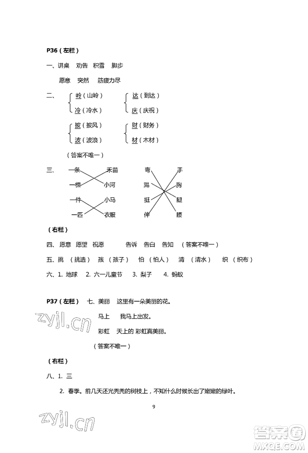 安徽少年兒童出版社2022暑假生活二年級語文人教版參考答案