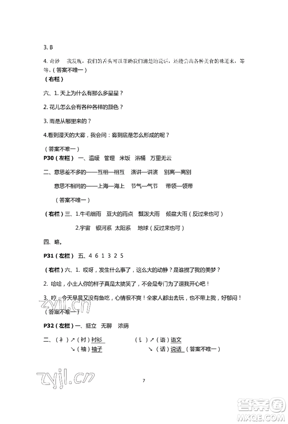 安徽少年兒童出版社2022暑假生活二年級語文人教版參考答案