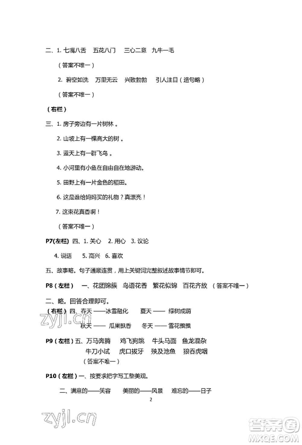 安徽少年兒童出版社2022暑假生活二年級語文人教版參考答案